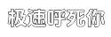 极速帮企业做决策的ip攻击器网页版平台